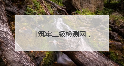筑牢三级检测网，引入专业“第三只眼”，浠水打造全链条舌尖安全屏障