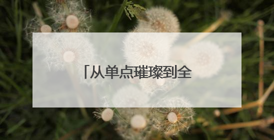 从单点璀璨到全域闪耀 茅箭城市辐射力再提升